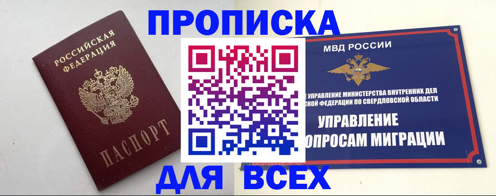 прописка 2025 в Пензе