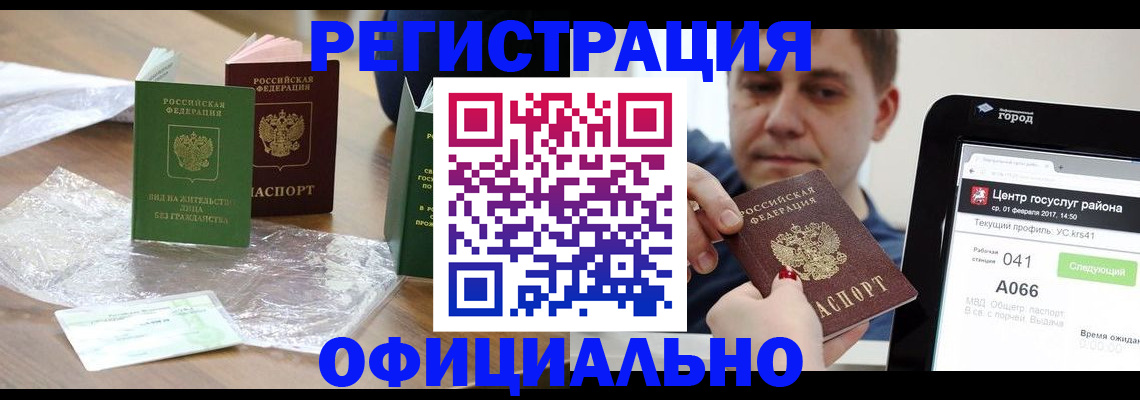 прописка иностранных граждан в Пензе