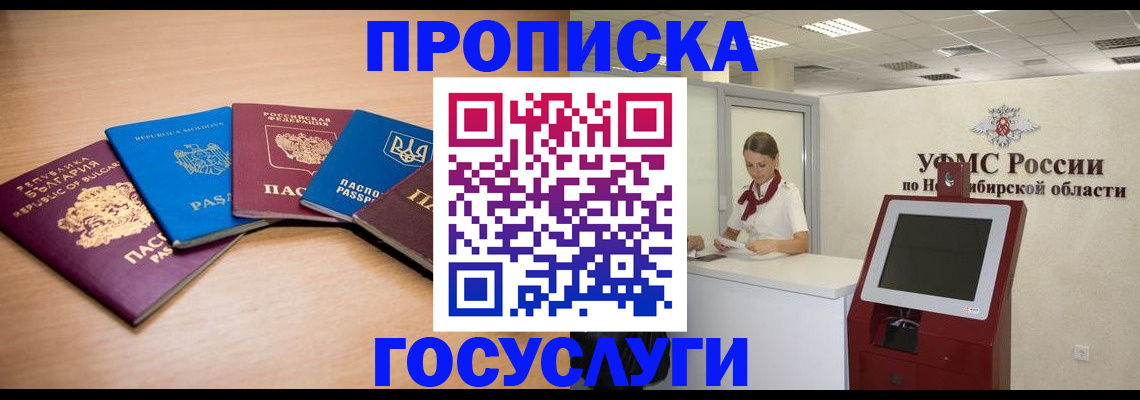 прописка от собственника в Пензе