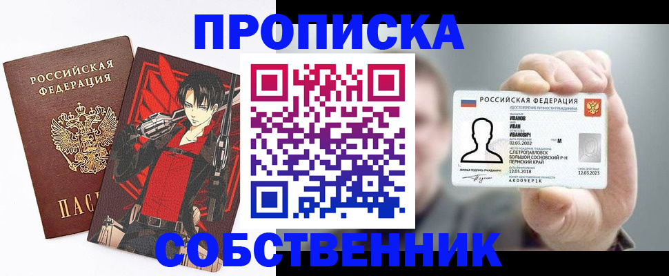 прописка в квартире в Пензе