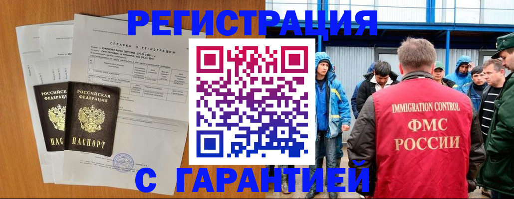 временная регистрация гарантия в Пензе