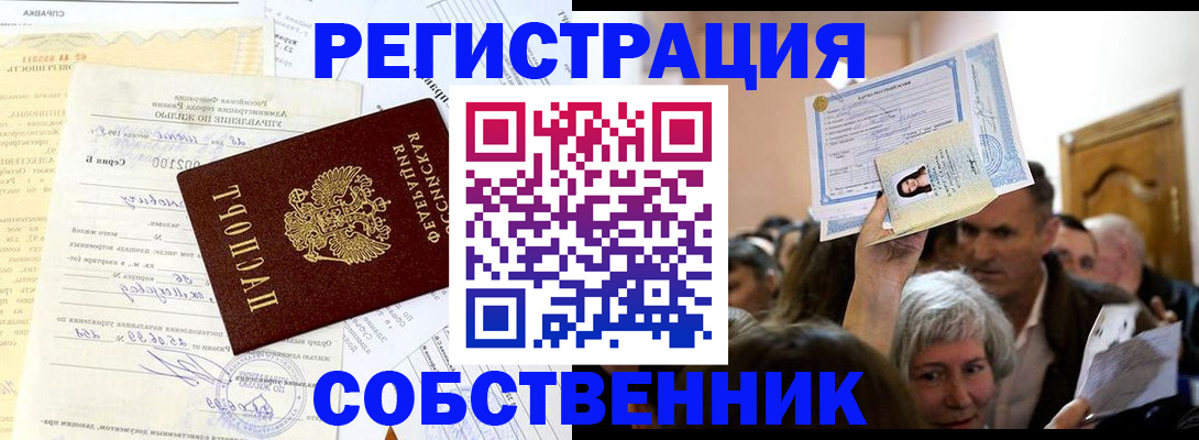 прописка в квартире в Пензе