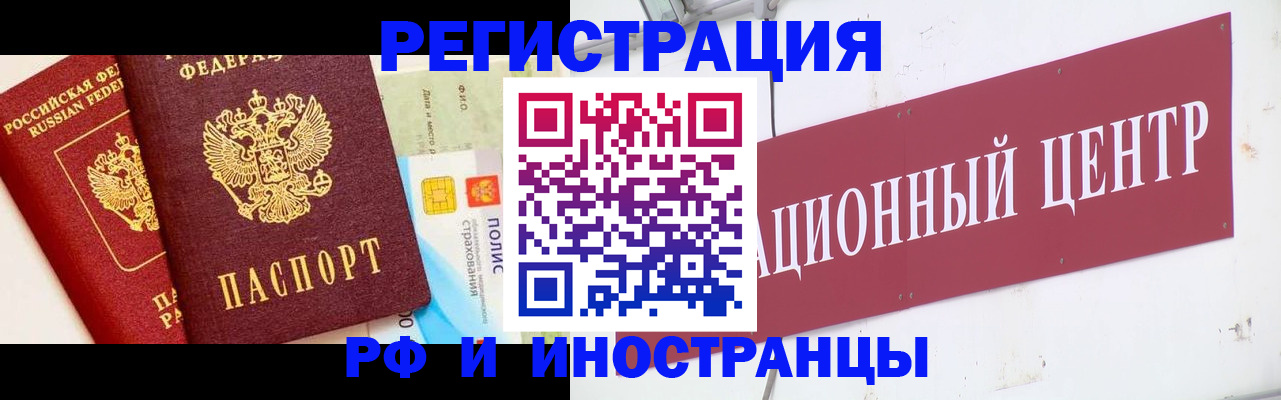 прописка для работы в Пензе
