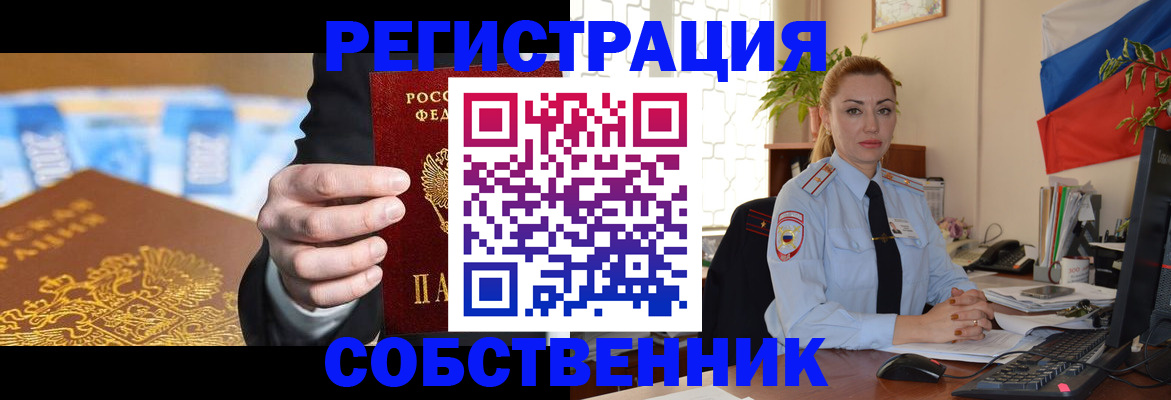 купить прописку в Пензе